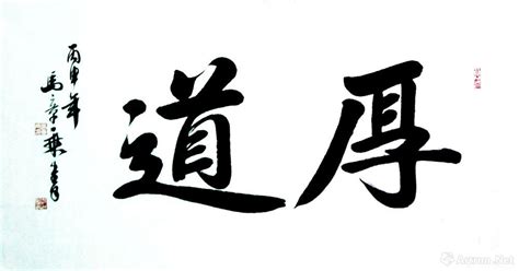 厚道台語|厚道